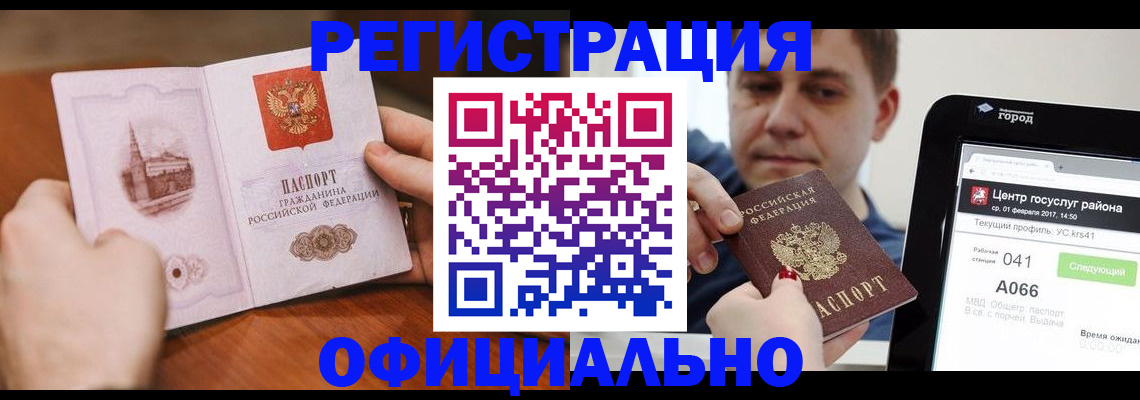 прописка законно в Абдулино